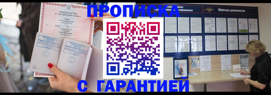прописка поиск в Новозыбкове