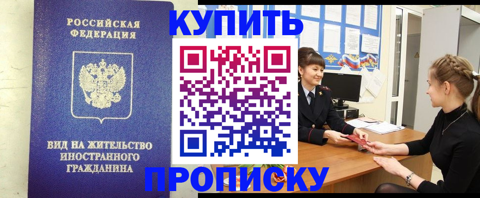 прописка от собственника в Новозыбкове