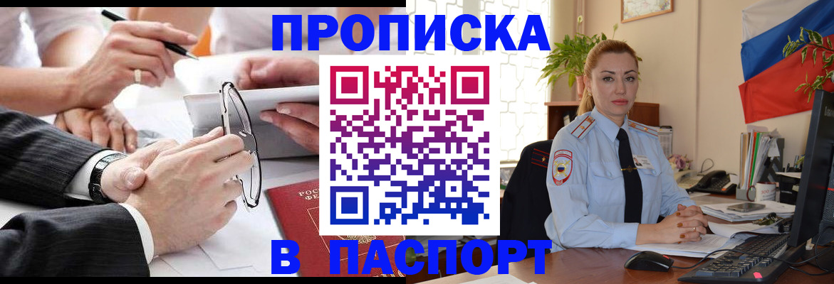 временная регистрация законно в Новозыбкове